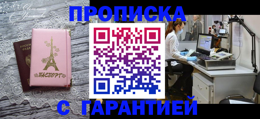 временная регистрация купить в Нягани